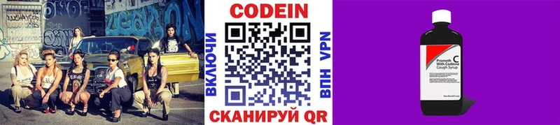 Кодеиновый сироп Lean Purple Drank  Пушкино 